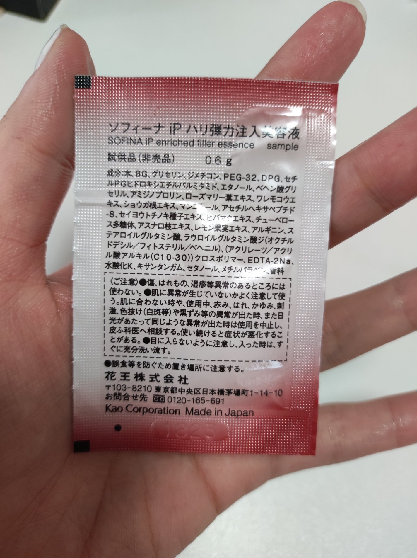 ソフィーナ iP ハリ弾力注入美容液/SOFINA iP/美容液を使ったクチコミ(3枚目)