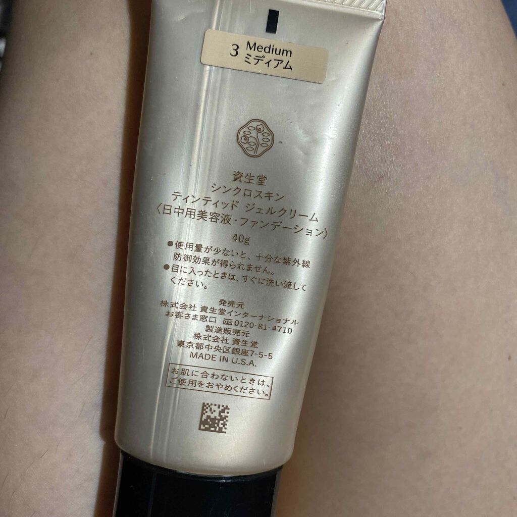 シンクロスキン ティンティッド ジェルクリーム/SHISEIDO/クリーム・エマルジョンファンデーションを使ったクチコミ（2枚目）