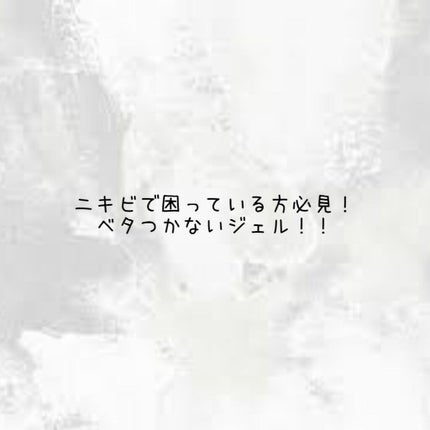 ナイアクネ オールインワンジェル/naiacne/オールインワン化粧品を使ったクチコミ(1枚目)