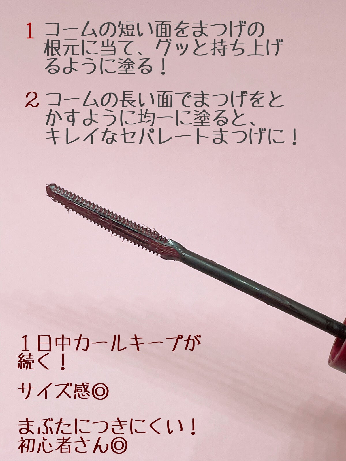 耐久カールマスカラ/CEZANNE/マスカラを使ったクチコミ(3枚目)