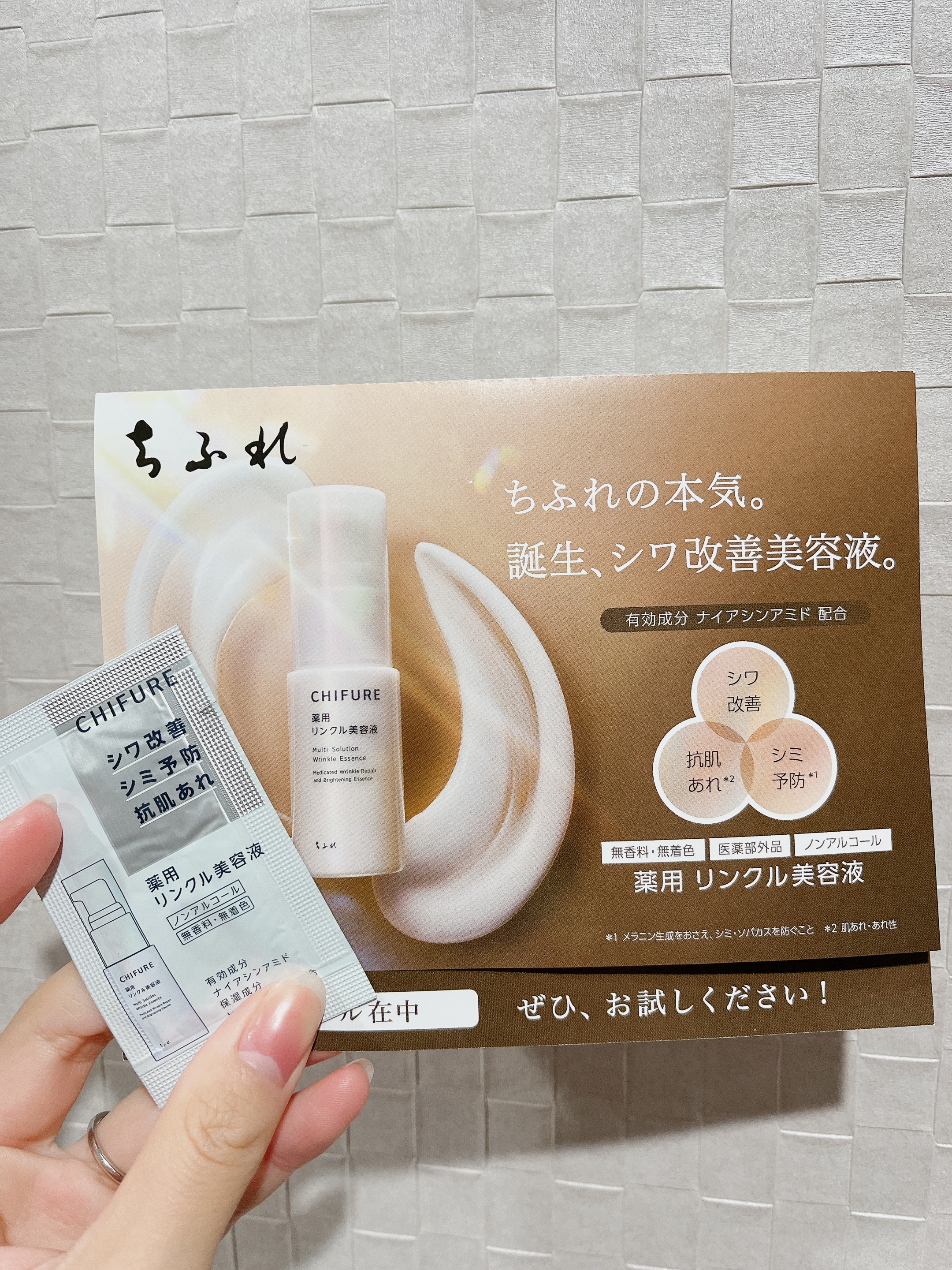 ちふれ　リンクル美容液 薬用 リンクル美容液 \u2013 ちふれ・CHIFURE