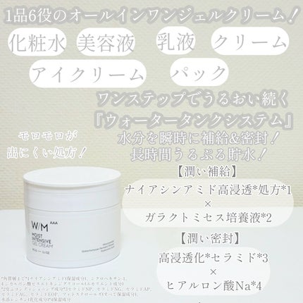 ウィズ メソッド トリプルA モイストインテンシブ ジェルクリーム/W/M AAA/オールインワン化粧品を使ったクチコミ(2枚目)