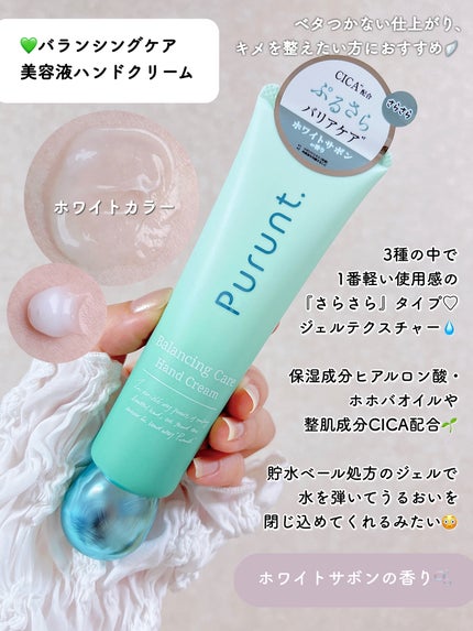 プルント モイストケア美容液ハンドクリーム/Purunt./ハンドクリームを使ったクチコミ(5枚目)