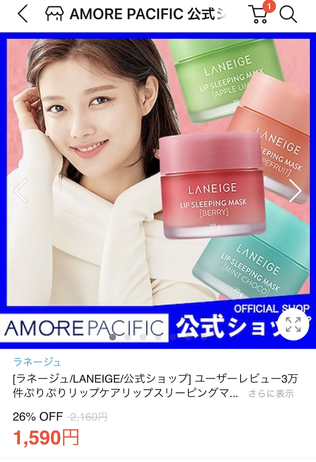 リップスリーピングマスク/LANEIGE/リップバームを使ったクチコミ（3枚目）