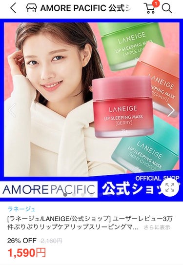 リップスリーピングマスク/LANEIGE/リップケア・リップクリームを使ったクチコミ（3枚目）