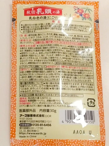 露天湯めぐり/アース製薬/入浴剤を使ったクチコミ（4枚目）