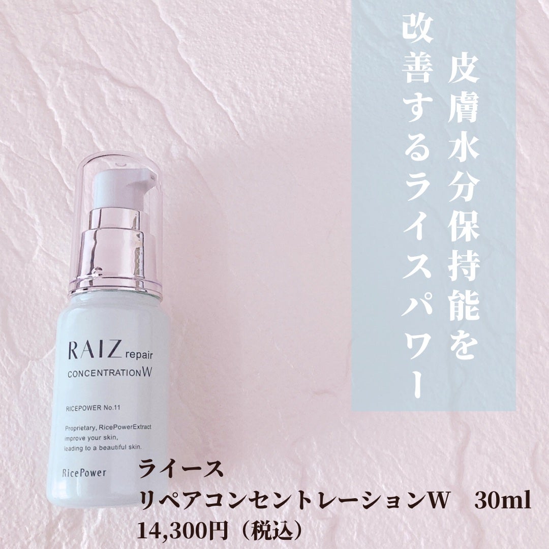 コンセントレーションW/RAIZ repair/美容液を使ったクチコミ(2枚目)