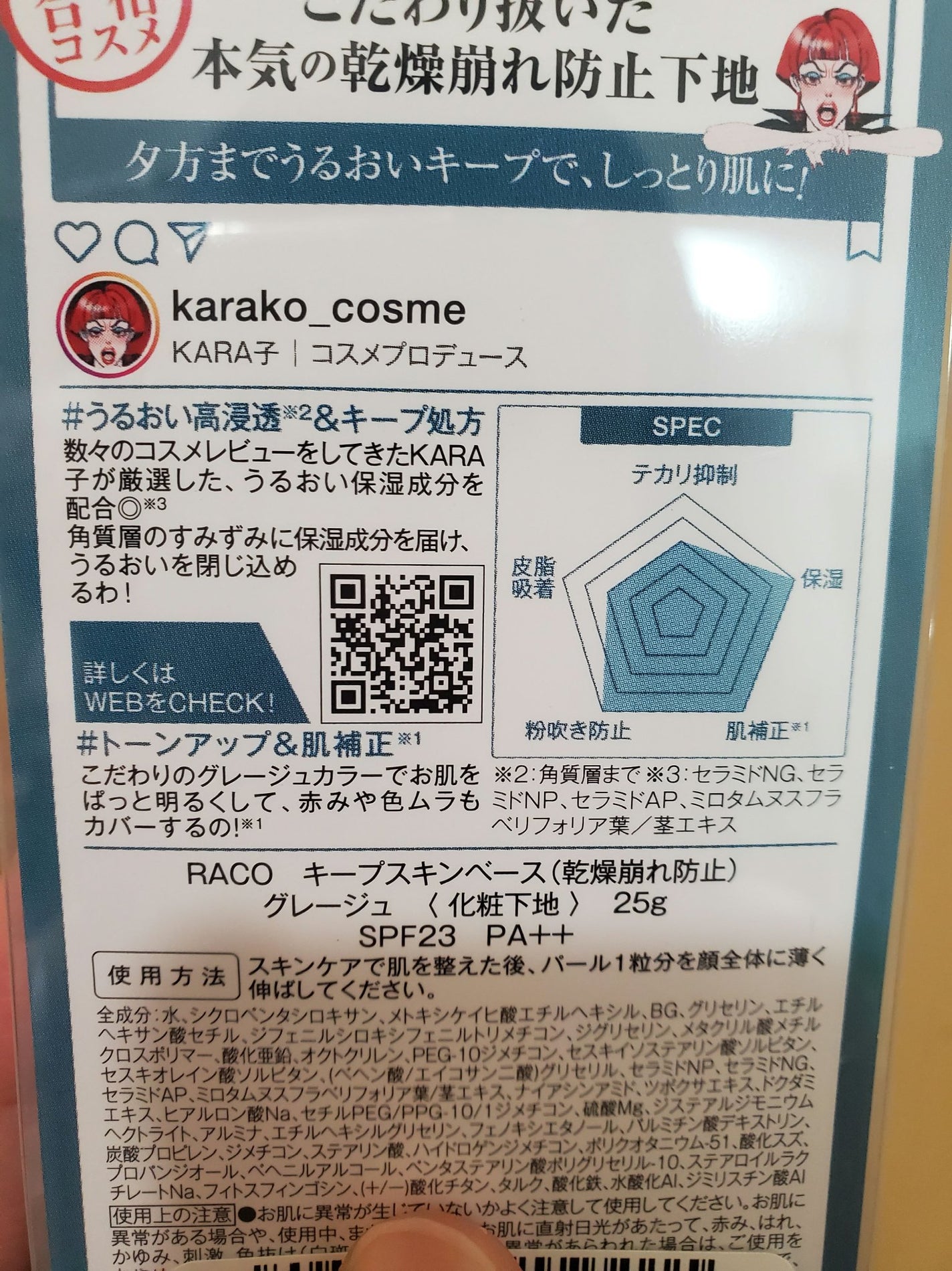 キープスキンベース(乾燥崩れ防止)/RACO /化粧下地を使ったクチコミ(3枚目)