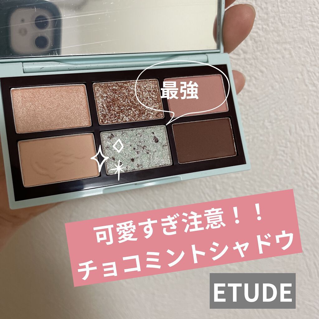 チョコミント スペシャルキット/ETUDE/メイクアップキットを使ったクチコミ（1枚目）