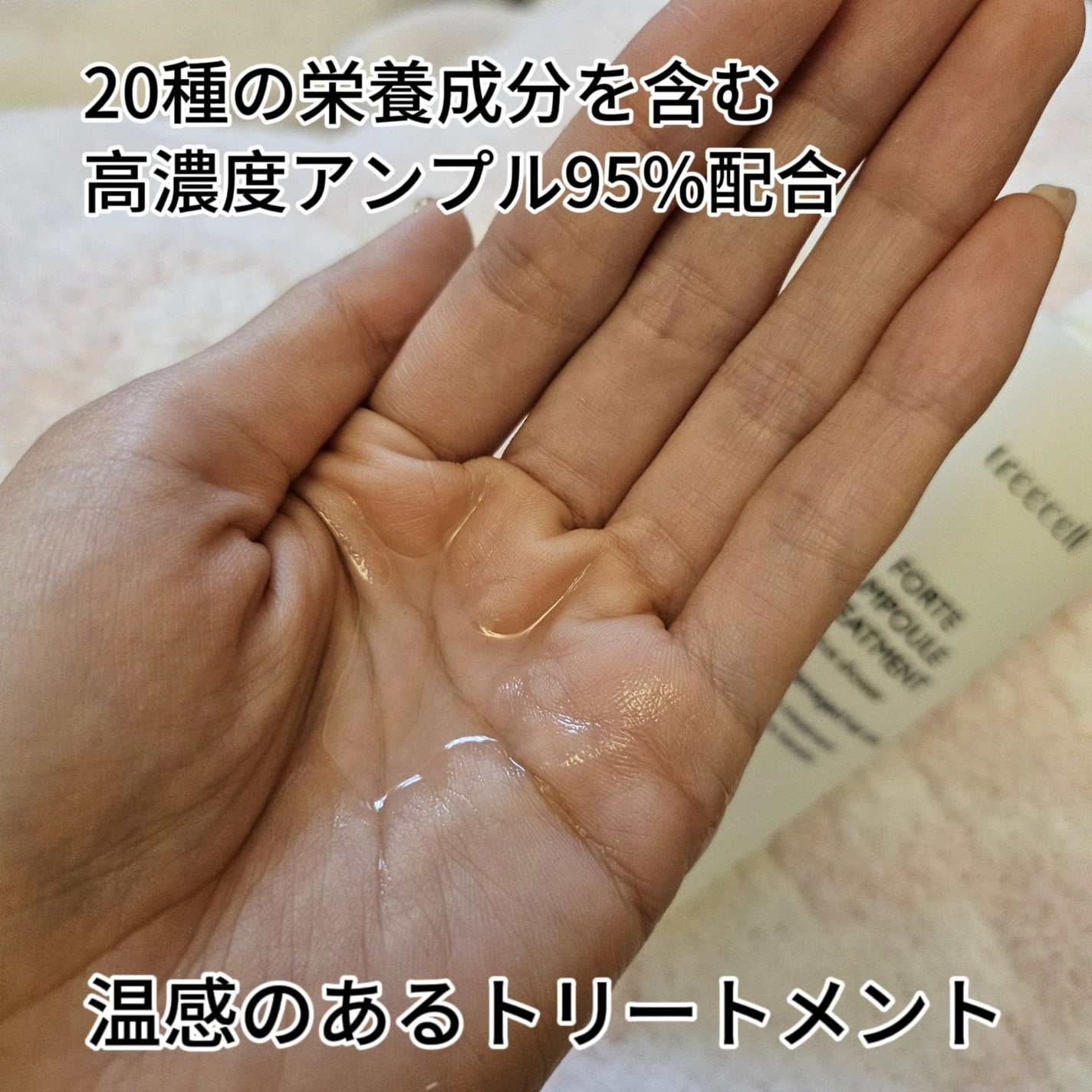 フォルテ アンプル トリートメント/treecell/洗い流すヘアトリートメントを使ったクチコミ(3枚目)