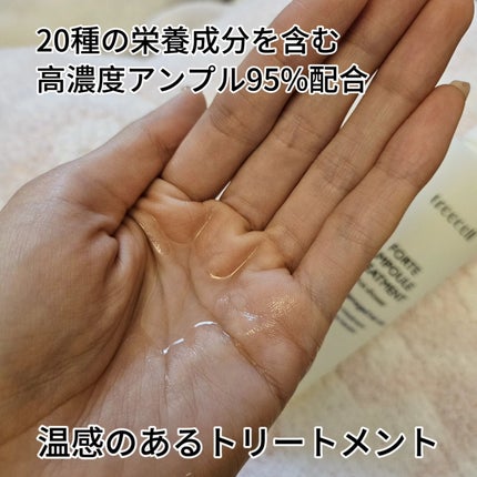 フォルテ アンプル トリートメント/treecell/洗い流すヘアトリートメントを使ったクチコミ(3枚目)
