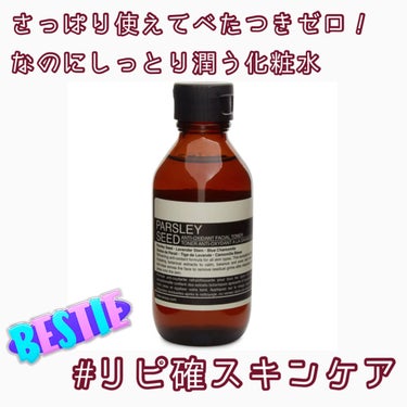 Aesop パセリ フェイシャル トナーのクチコミ「【夏に心地良すぎるさっぱりテクスチャーの化粧水】
ひんやりしていて全くベタつかないのにしっかり.....」（1枚目）