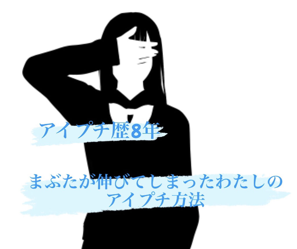 リアルダブルアイリッド/K-パレット/二重まぶた用アイテムを使ったクチコミ（1枚目）