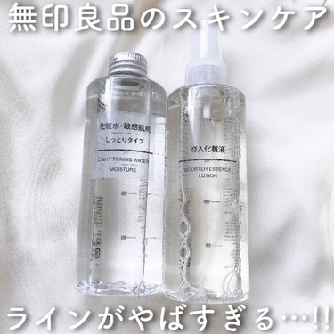 化粧水・敏感肌用・しっとりタイプ/無印良品/化粧水を使ったクチコミ（2枚目）