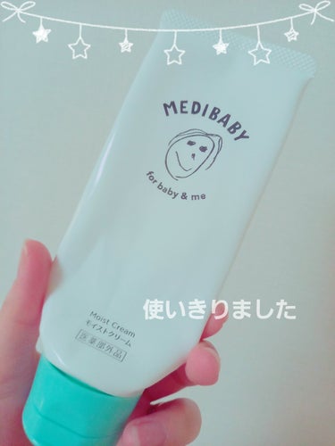 MEDIBABY 薬用モイストクリームのクチコミ「　　　　　MEDIBABY　薬用モイストクリーム

みなさん、こんばんは☺️
今回は、MEDI.....」（1枚目）