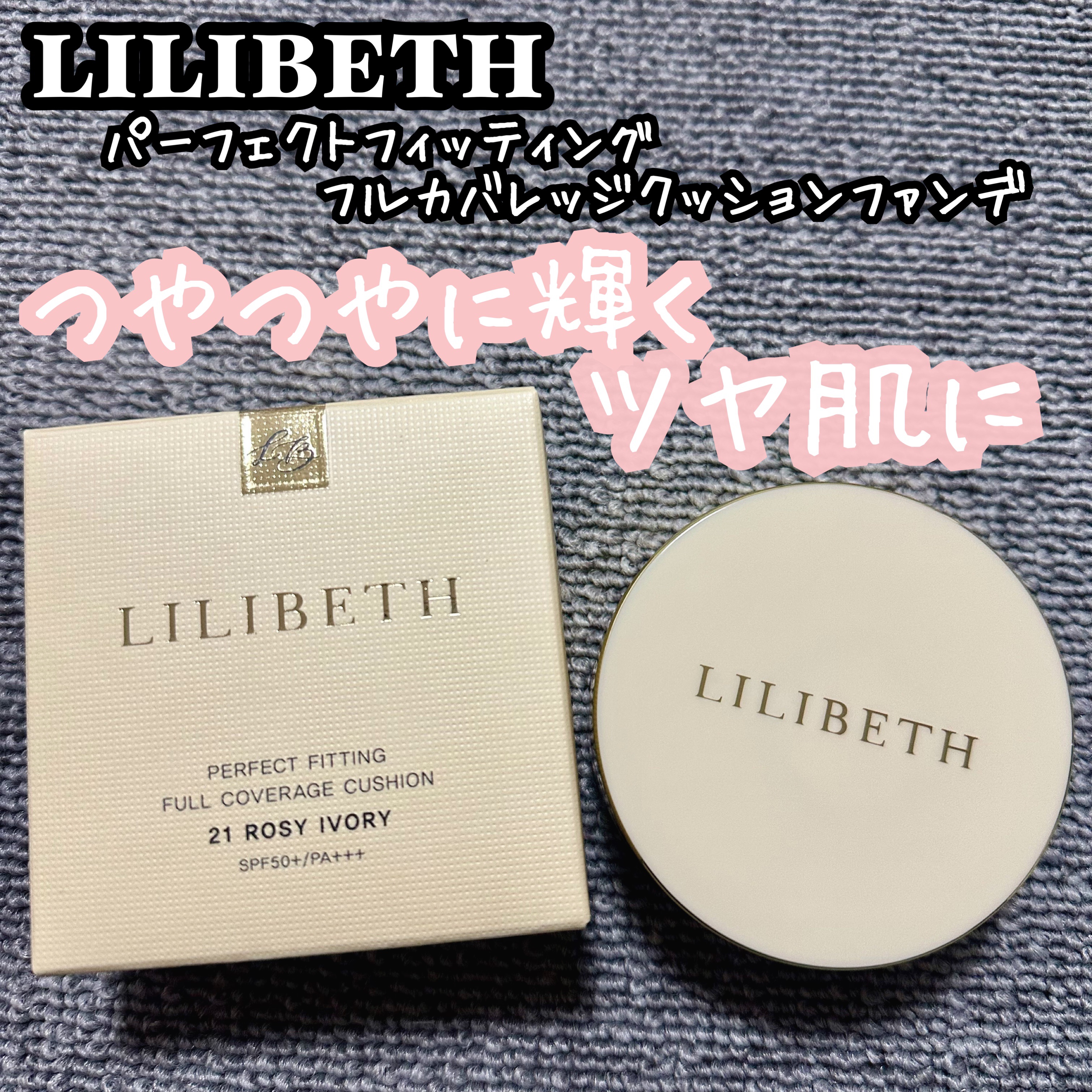 パーフェクティングフィッティング フルカバレッジクッション/LILIBETH/クッションファンデーションを使ったクチコミ（1枚目）