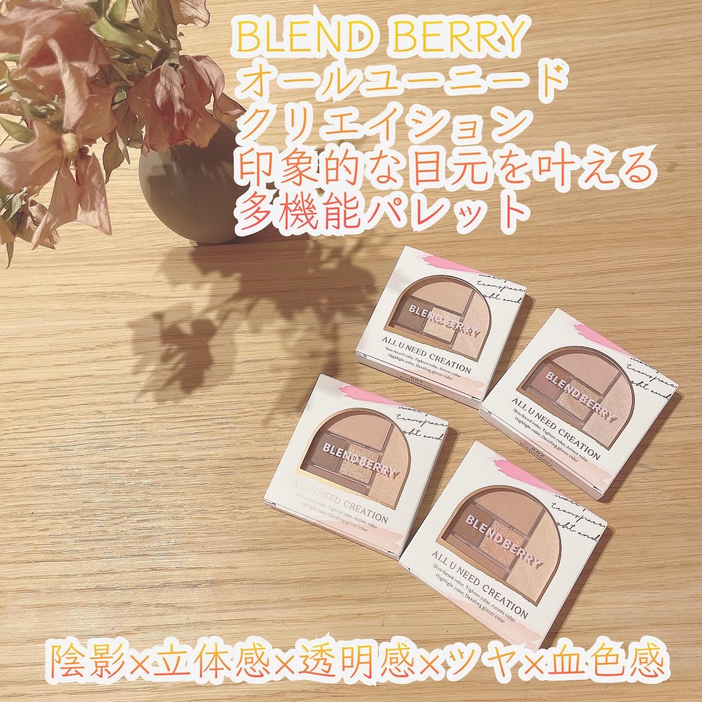 ブレンドベリー オールユーニード クリエイション 004 サンライトレイヤー/BLEND BERRY/マルチパレットを使ったクチコミ（1枚目）