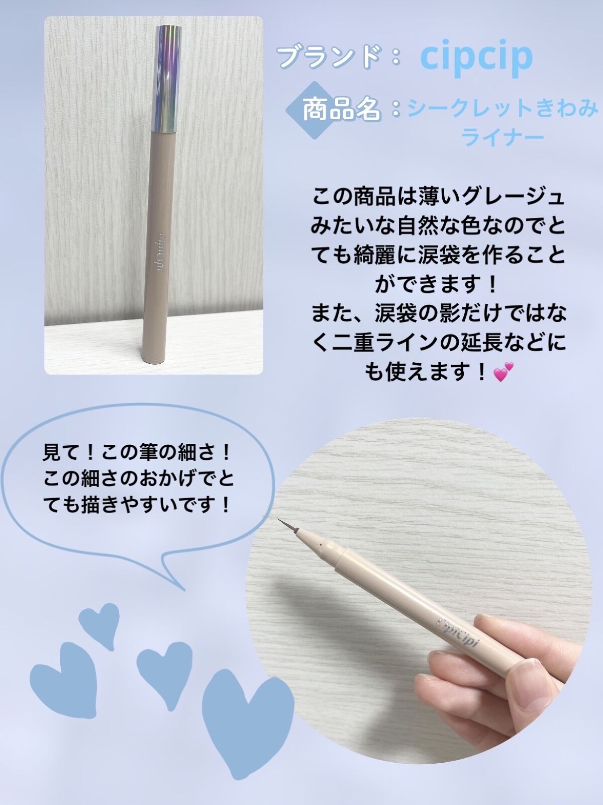シークレットキワミライナー R/CipiCipi/リキッドアイライナーを使ったクチコミ（2枚目）