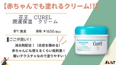 【赤ちゃんでも塗れるクリーム？！】


みなさんこんにちは！今回は自分が最近推しているクリームを紹介します！


----------------ｷﾘﾄﾘ線----------------



・キュ