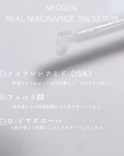 リアルナイアシンアミドセラム/NEOGEN/美容液を使ったクチコミ(2枚目)