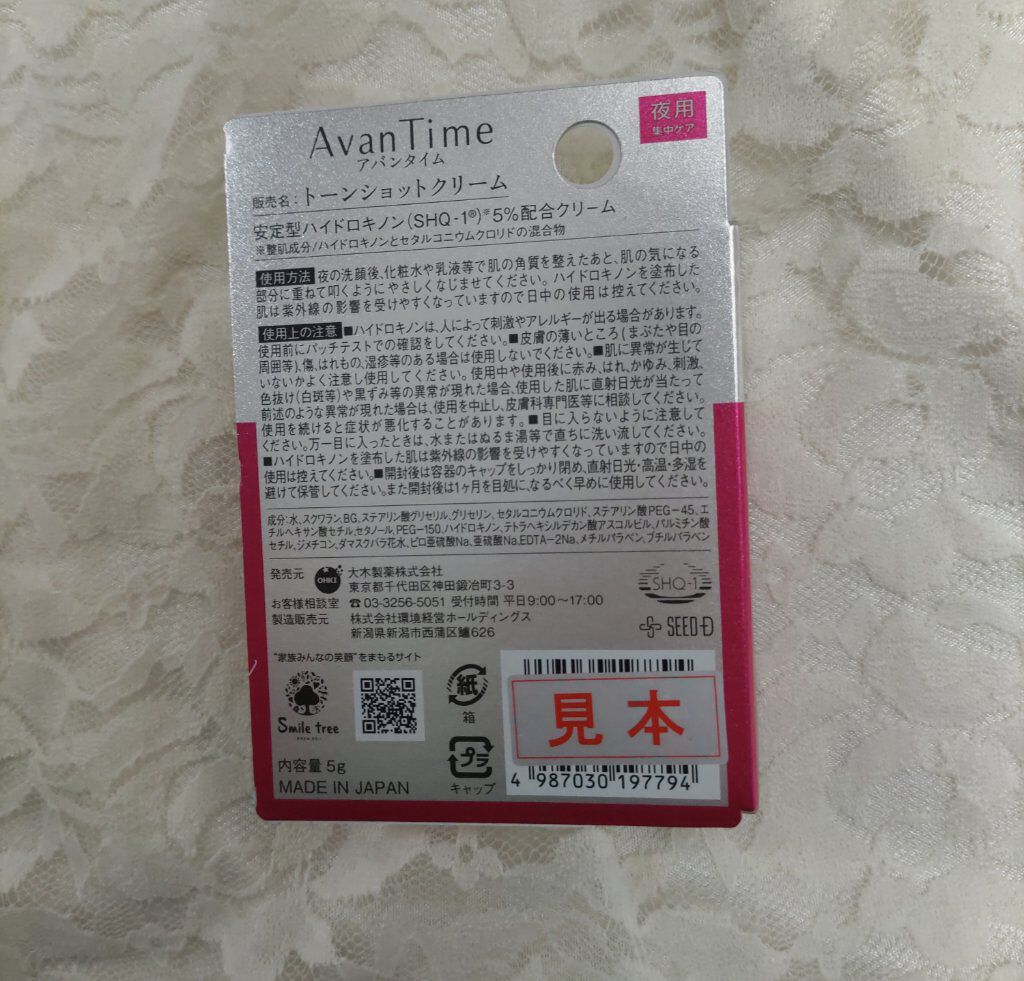 トーンショットクリーム/アバンタイム/フェイスクリームを使ったクチコミ（2枚目）