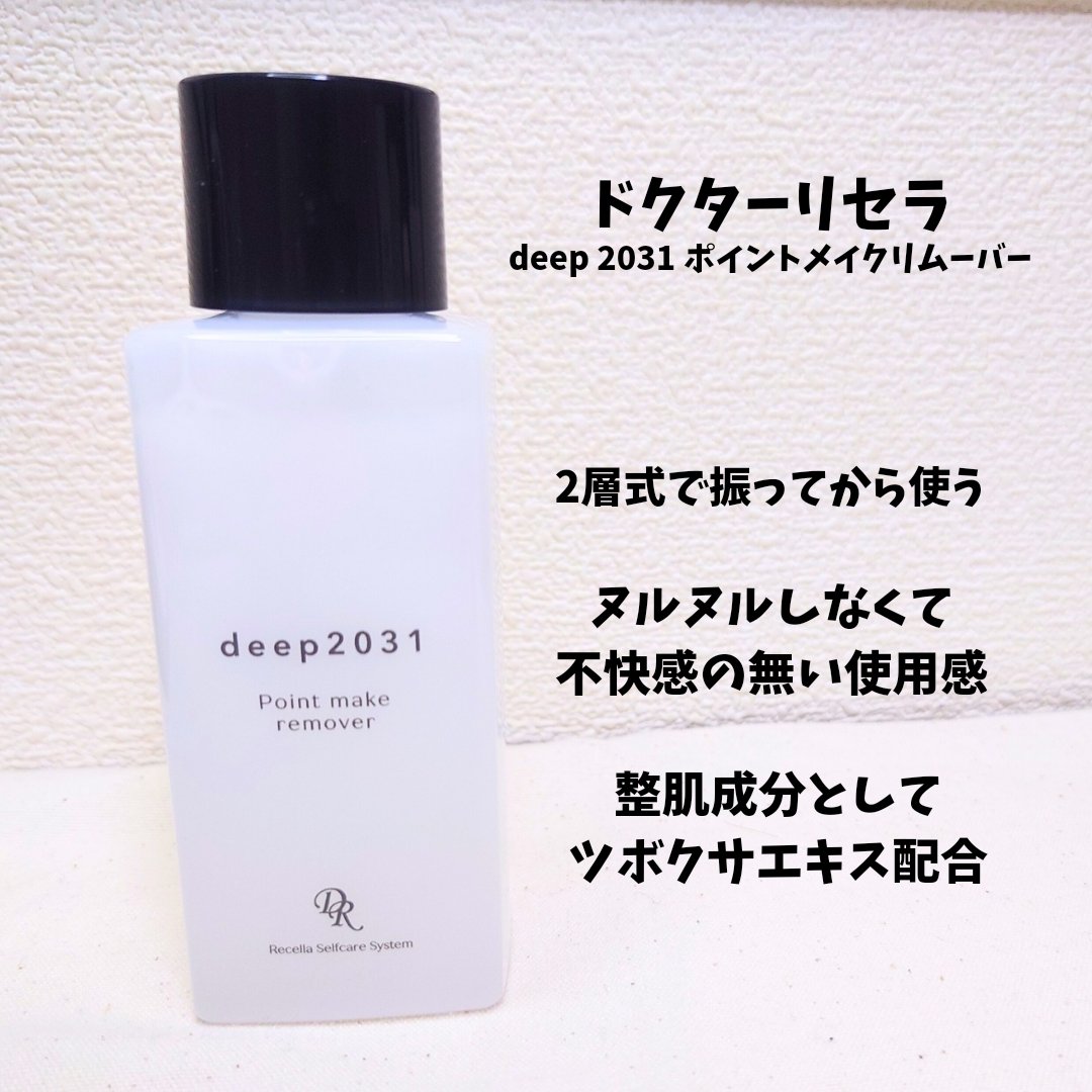ポイントメイクリム―バー/deep2031/ポイントメイクリムーバーを使ったクチコミ（1枚目）