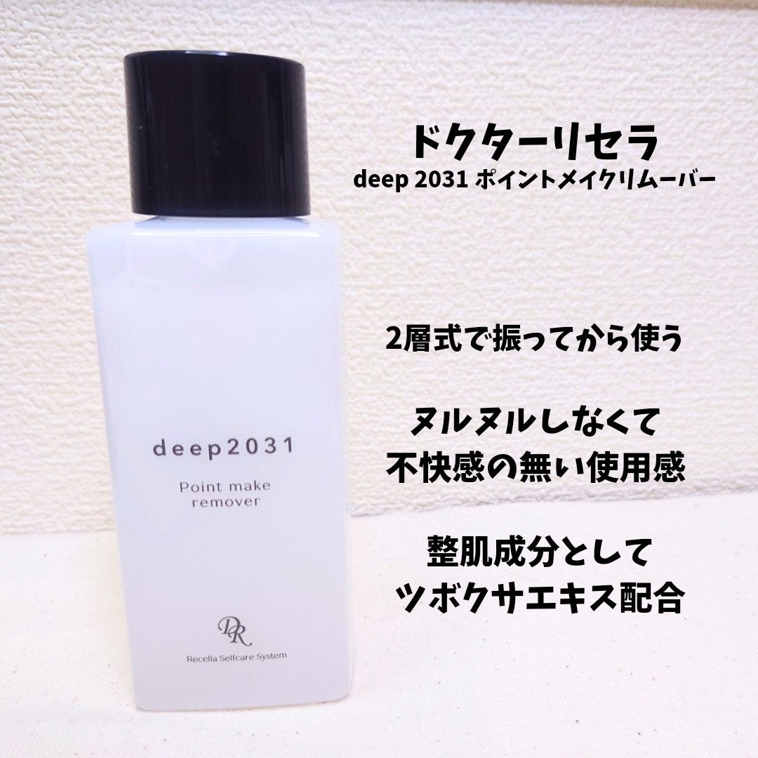 ポイントメイクリム―バー/deep2031/ポイントメイクリムーバーを使ったクチコミ(1枚目)