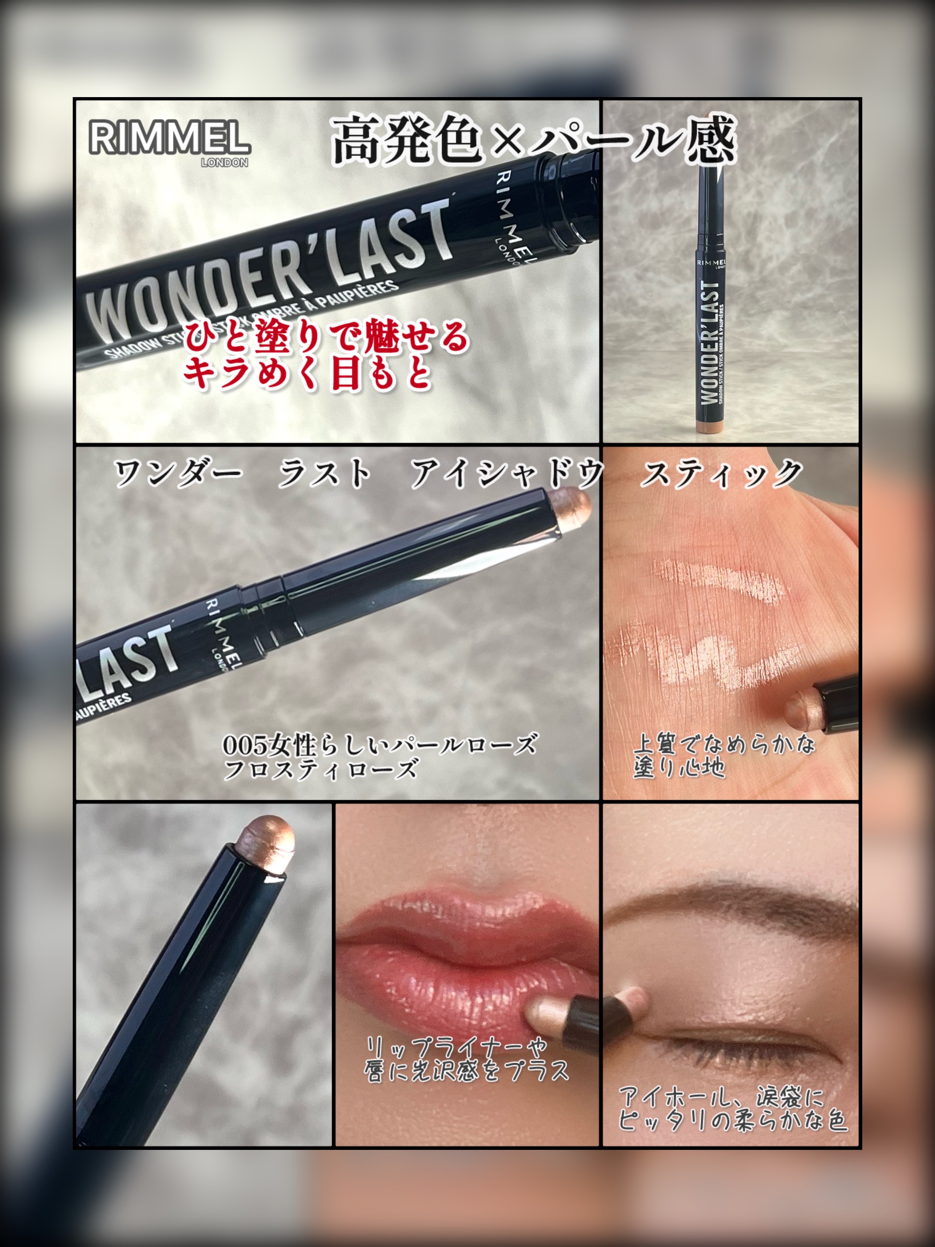 ワンダー ラスト アイシャドウ スティック 005 フロスティローズ/リンメル ロンドン/スティックアイシャドウを使ったクチコミ（1枚目）
