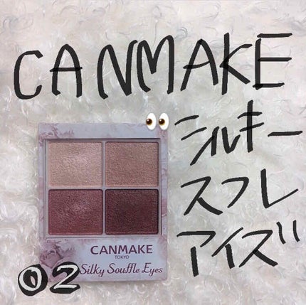 シルキースフレアイズ/キャンメイク/アイシャドウパレットを使ったクチコミ(1枚目)