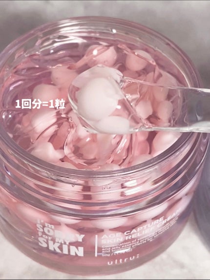 I'm Sorry For My Skin AGE キャプチャークリーム/ultru/フェイスクリームを使ったクチコミ(4枚目)