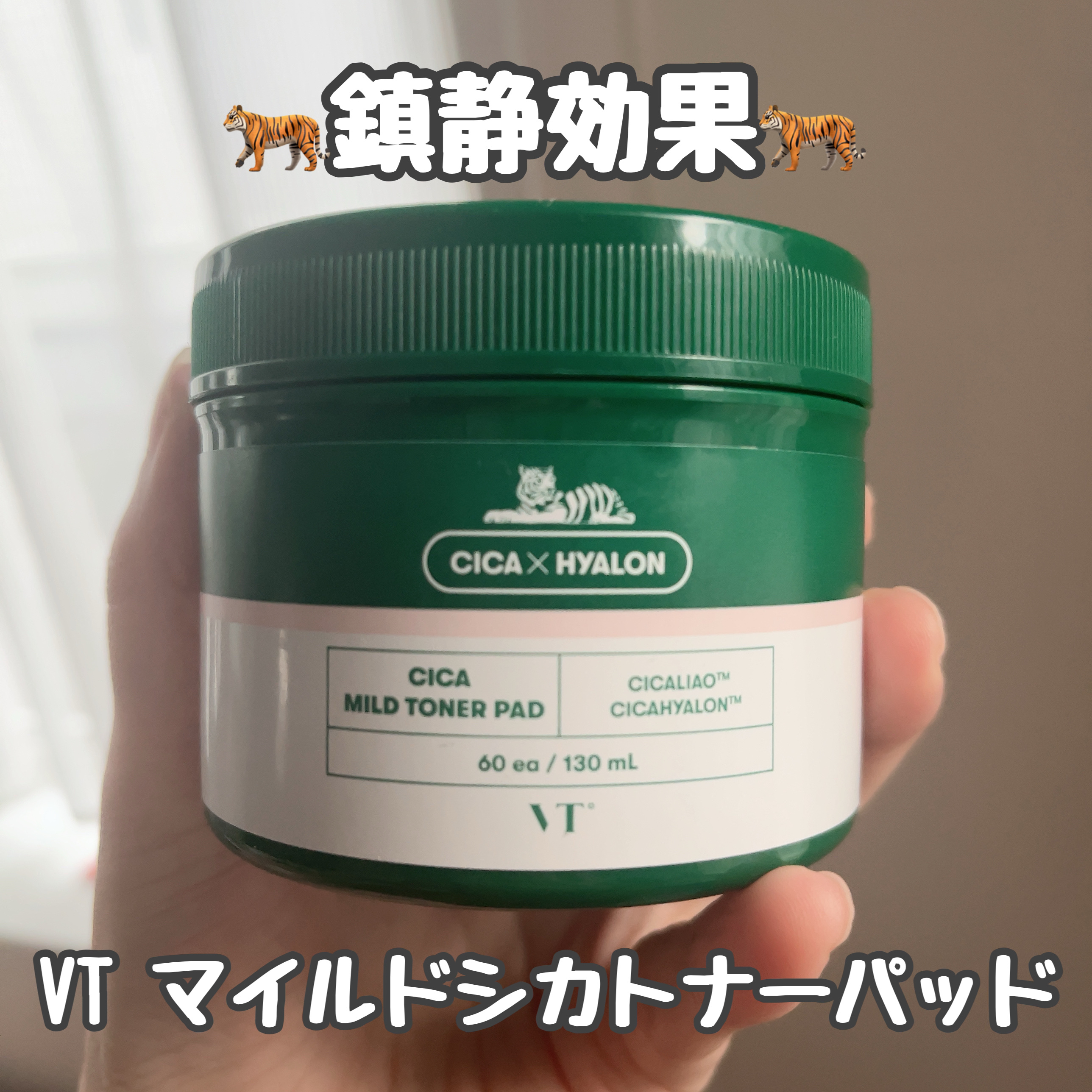 CICA マイルドトナーパッド/VT/トナーパッドを使ったクチコミ（2枚目）