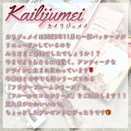 Kailijumei フラワーリップ 日本限定モデル/Kailijumei/口紅を使ったクチコミ(2枚目)