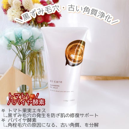 クレンジングオイルジェリー/4U care/クレンジングジェルを使ったクチコミ(1枚目)