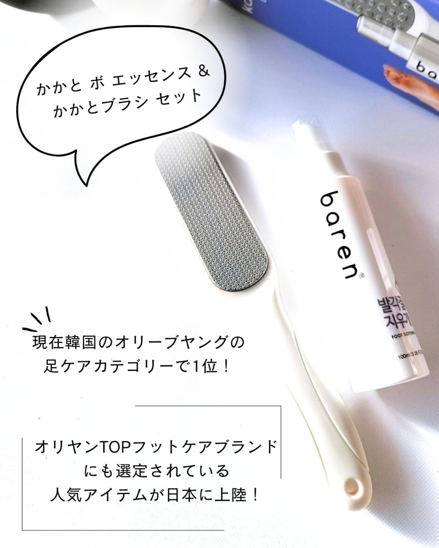 フットケアセット/BAREN/その他キットセットを使ったクチコミ（3枚目）