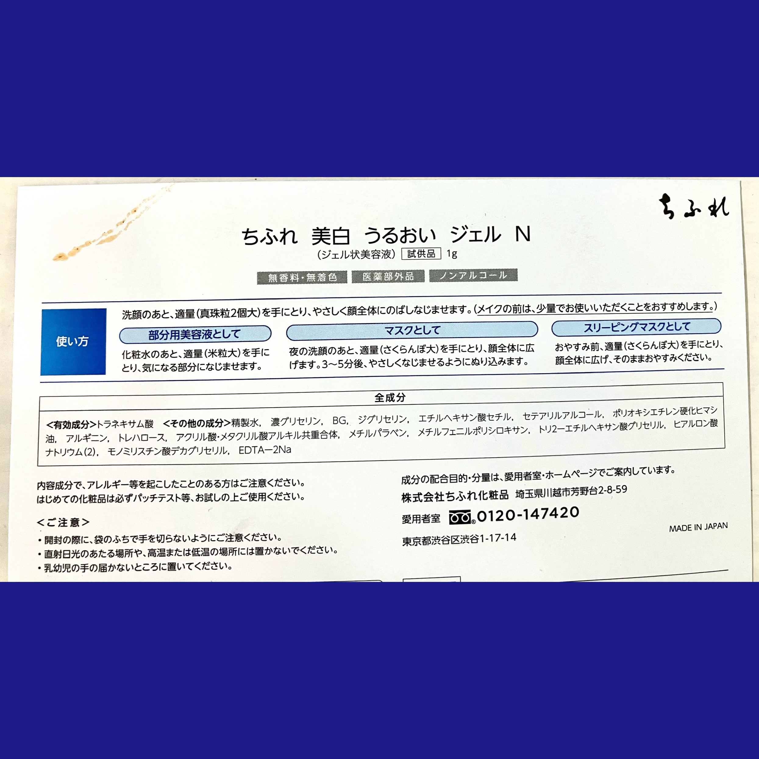 美白 うるおい ジェル 本品 103g/ちふれ/オールインワン化粧品を使ったクチコミ（3枚目）