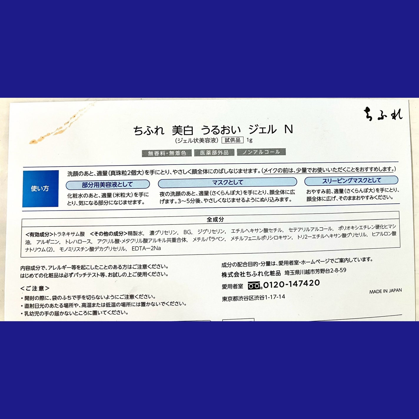 美白 うるおい ジェル/ちふれ/オールインワン化粧品を使ったクチコミ(3枚目)