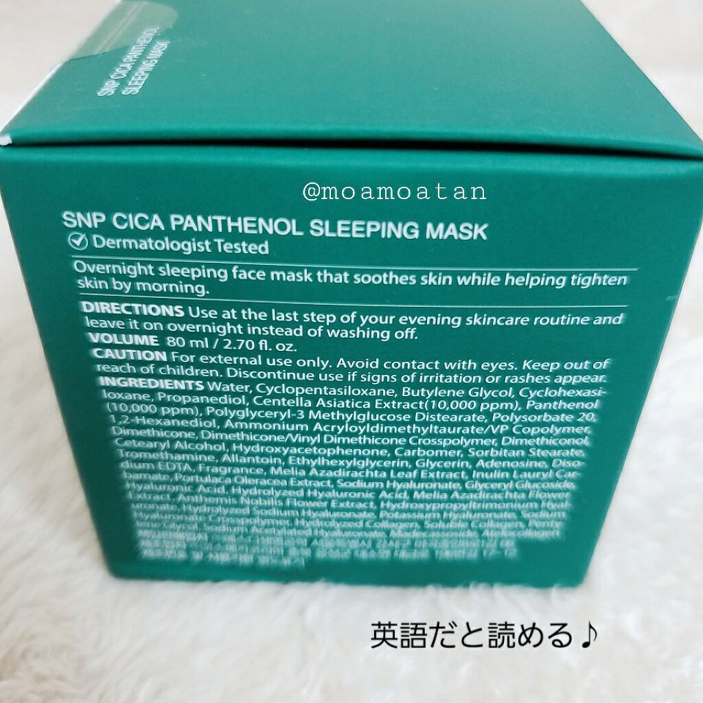 シカパンテノールスリーピングマスク/SNP/フェイスクリームを使ったクチコミ(6枚目)