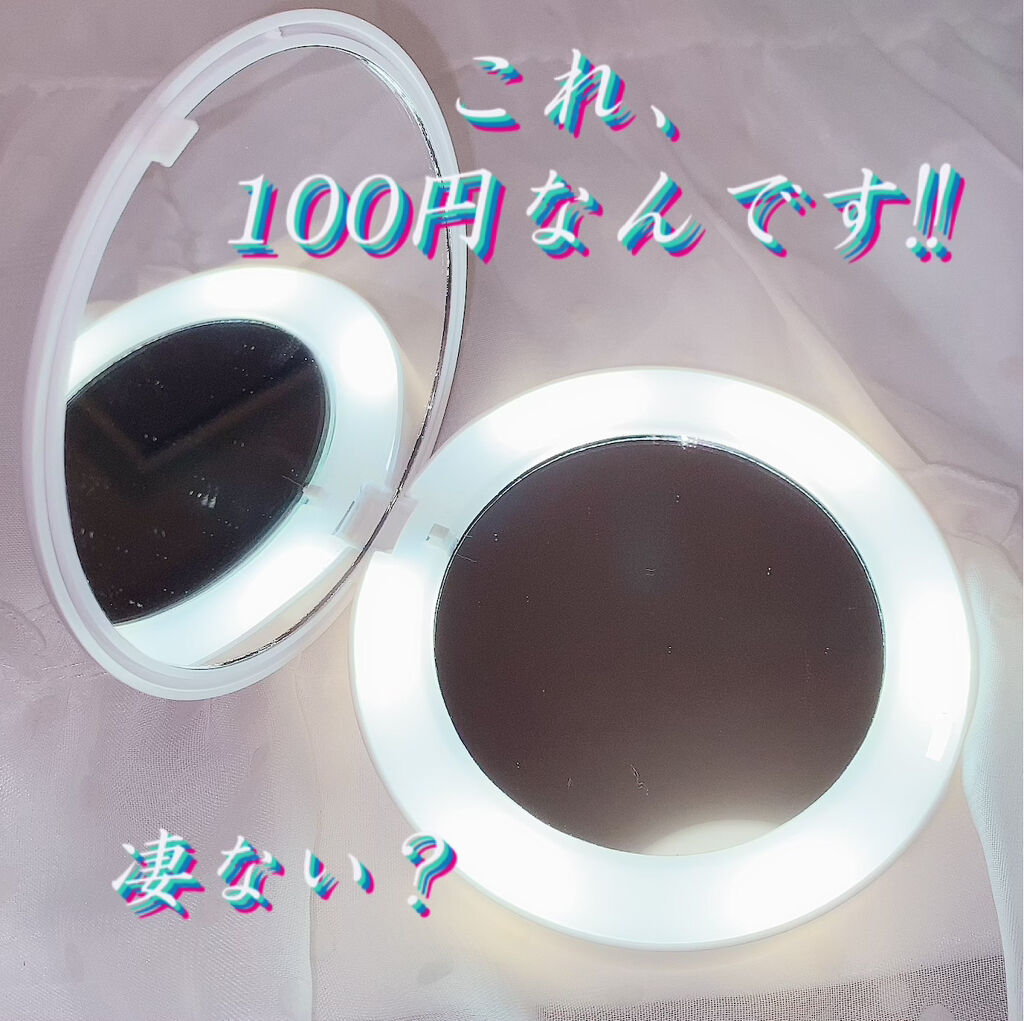 ライトコンパクトミラー/セリア/その他化粧小物を使ったクチコミ（1枚目）