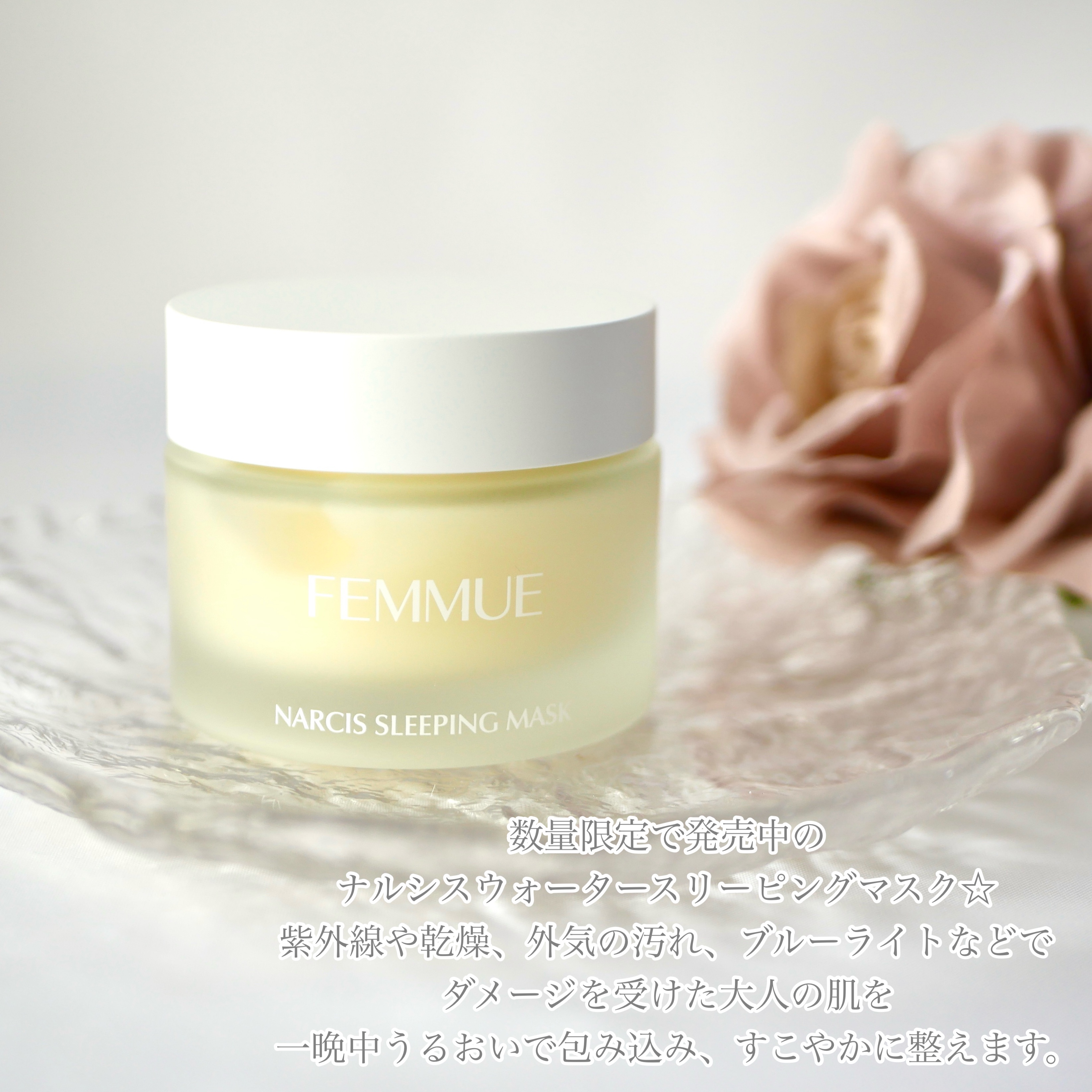 ナルシスウォーター スリーピングマスク/FEMMUE/スペシャルケアを使ったクチコミ（2枚目）