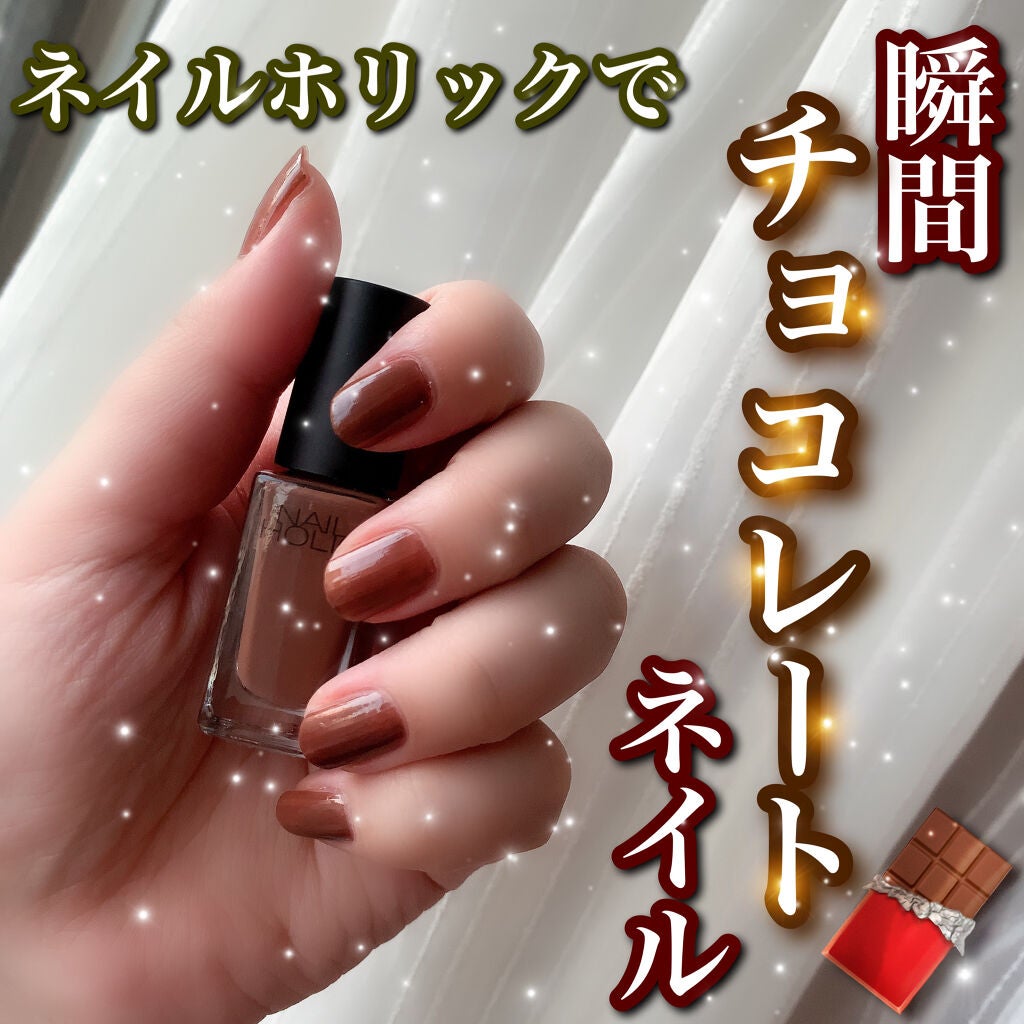 ネイルホリック Earth color/ネイルホリック/マニキュアを使ったクチコミ(1枚目)