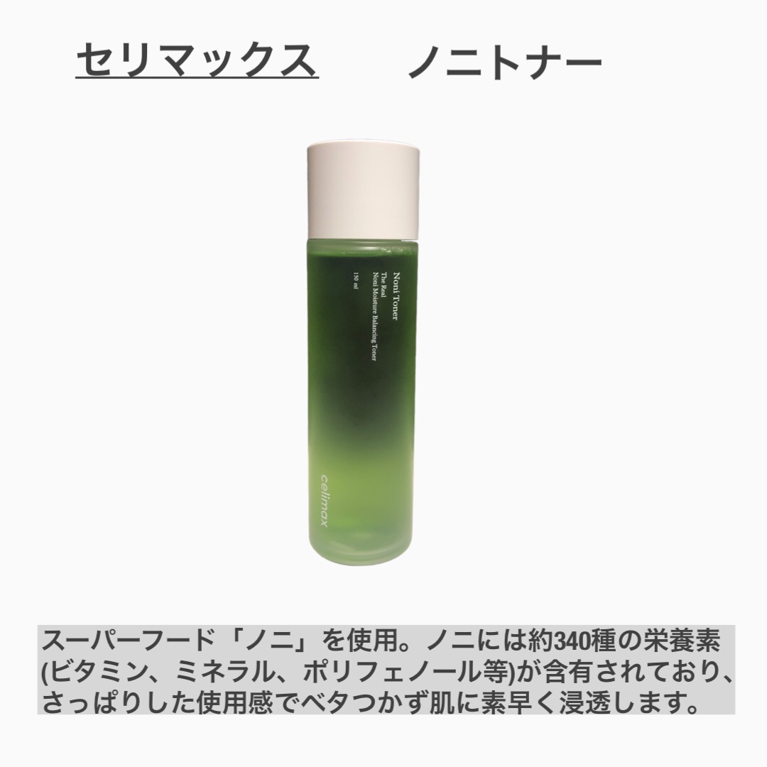 Noni Toner/celimax/化粧水を使ったクチコミ（2枚目）