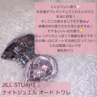 ナイトジュエル　オード トワレ/JILL STUART/香水(レディース)を使ったクチコミ（3枚目）