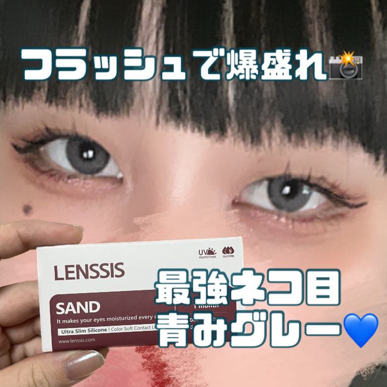 サンドシリーズ/LENSSIS/カラーコンタクトレンズを使ったクチコミ（1枚目）