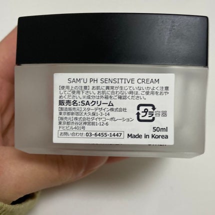 サミュ PHセンシティブクリーム/SAM'U/フェイスクリームを使ったクチコミ(4枚目)
