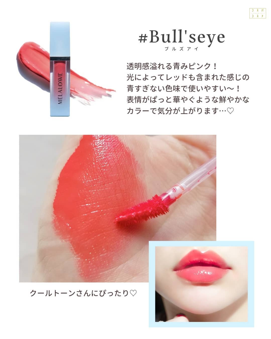 ロングラスティンググロウティント/MELALOWE/リップティントを使ったクチコミ(9枚目)