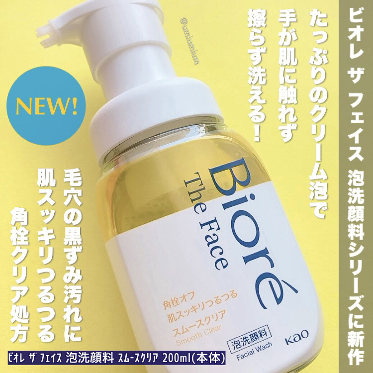 ビオレ ザフェイス 泡洗顔料 スムースクリア/ビオレ/泡洗顔を使ったクチコミ（2枚目）