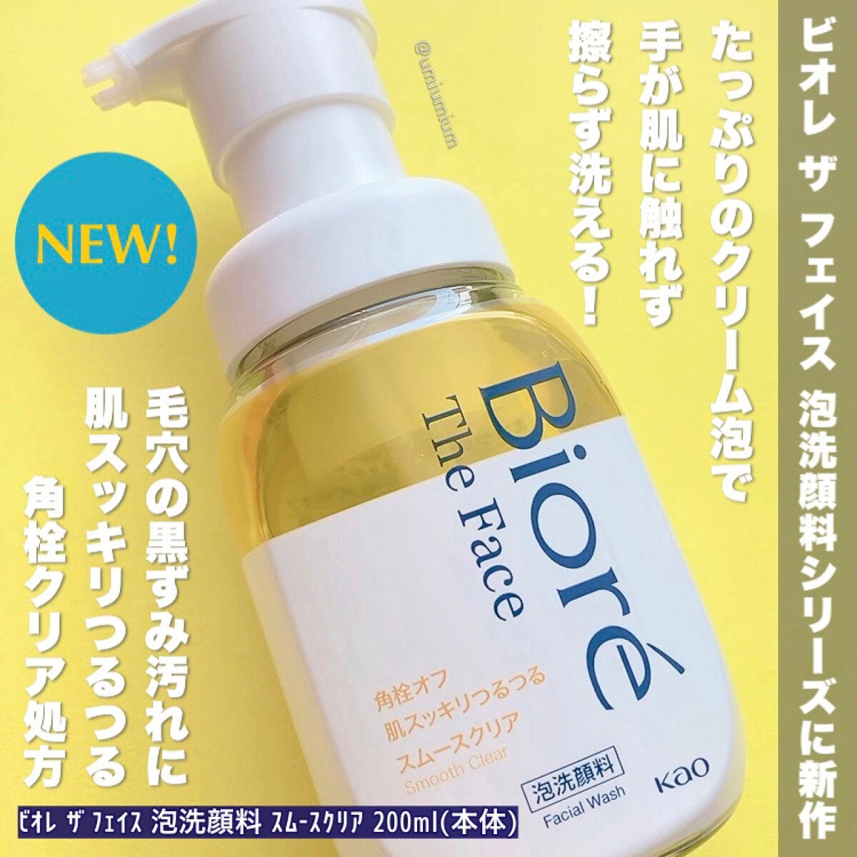 ビオレ ザフェイス 泡洗顔料 スムースクリア/ビオレ/泡洗顔を使ったクチコミ(2枚目)