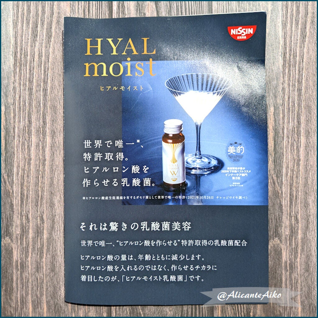 ヒアルモイスト W/日清食品/美容ドリンクを使ったクチコミ(4枚目)