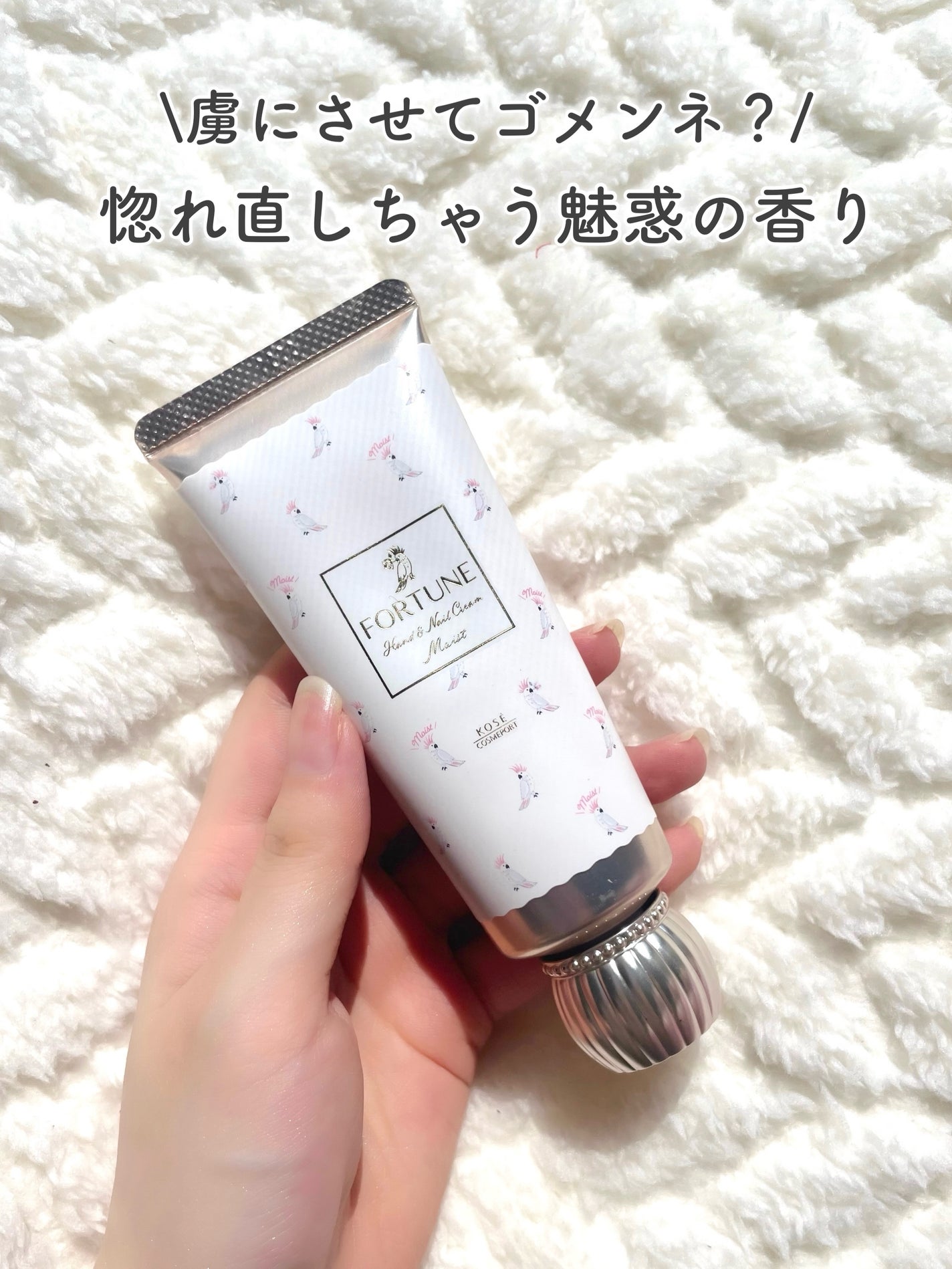 フレグランス ハンドクリーム/フォーチュン/ハンドクリームを使ったクチコミ(1枚目)