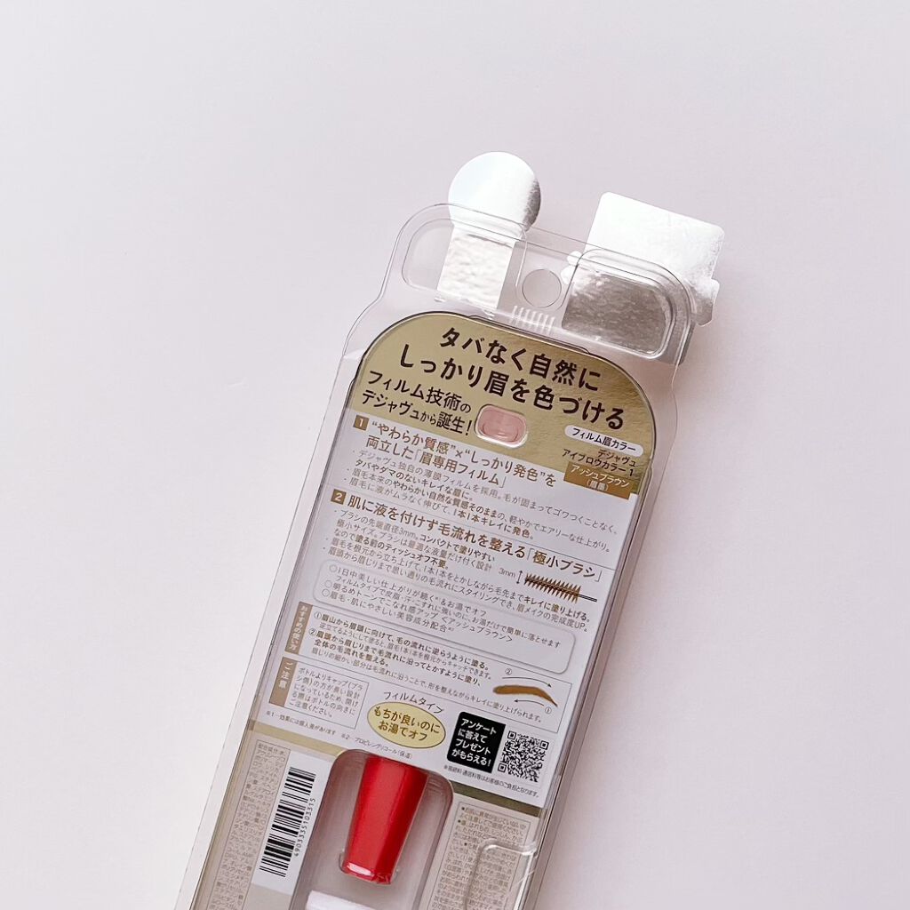 フィルム眉カラー/デジャヴュ/眉マスカラを使ったクチコミ（2枚目）